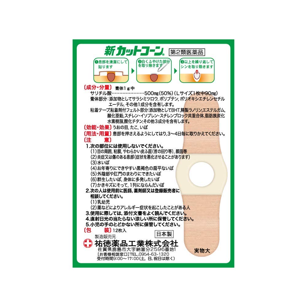 Yutoku Pharmaceutical Industry New Cut Cone Large Size 12 Pieces [Class 2 OTC Drug]