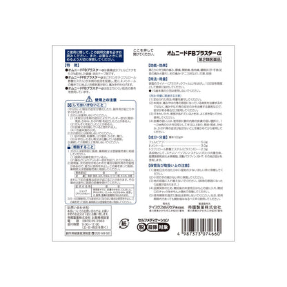 Teikoku Pharma Care Omnide FB Plaster A | 16 Sheets | Class 2 OTC Drug