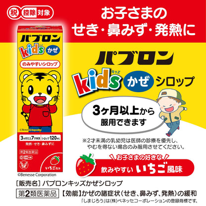 Pablon Kids Cold Syrup 120Ml - Effective Class 2 OTC Relief for Children
