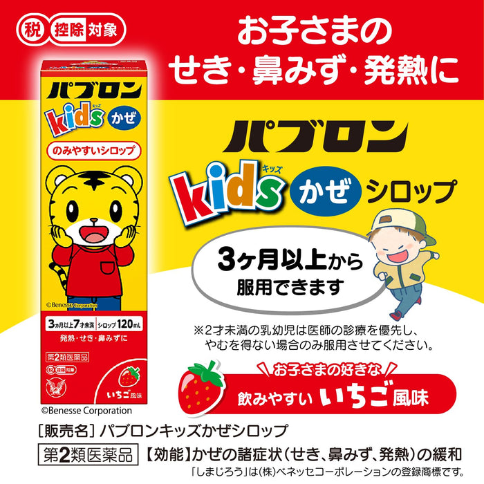 Pablon Kids Cold Syrup 120Ml - Effective Class 2 OTC Relief for Children