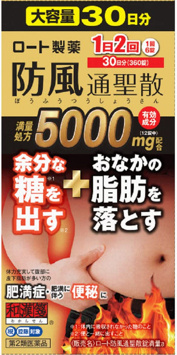 樂敦 Bofutsushosan 錠劑全 A 2 類 OTC - 360 片