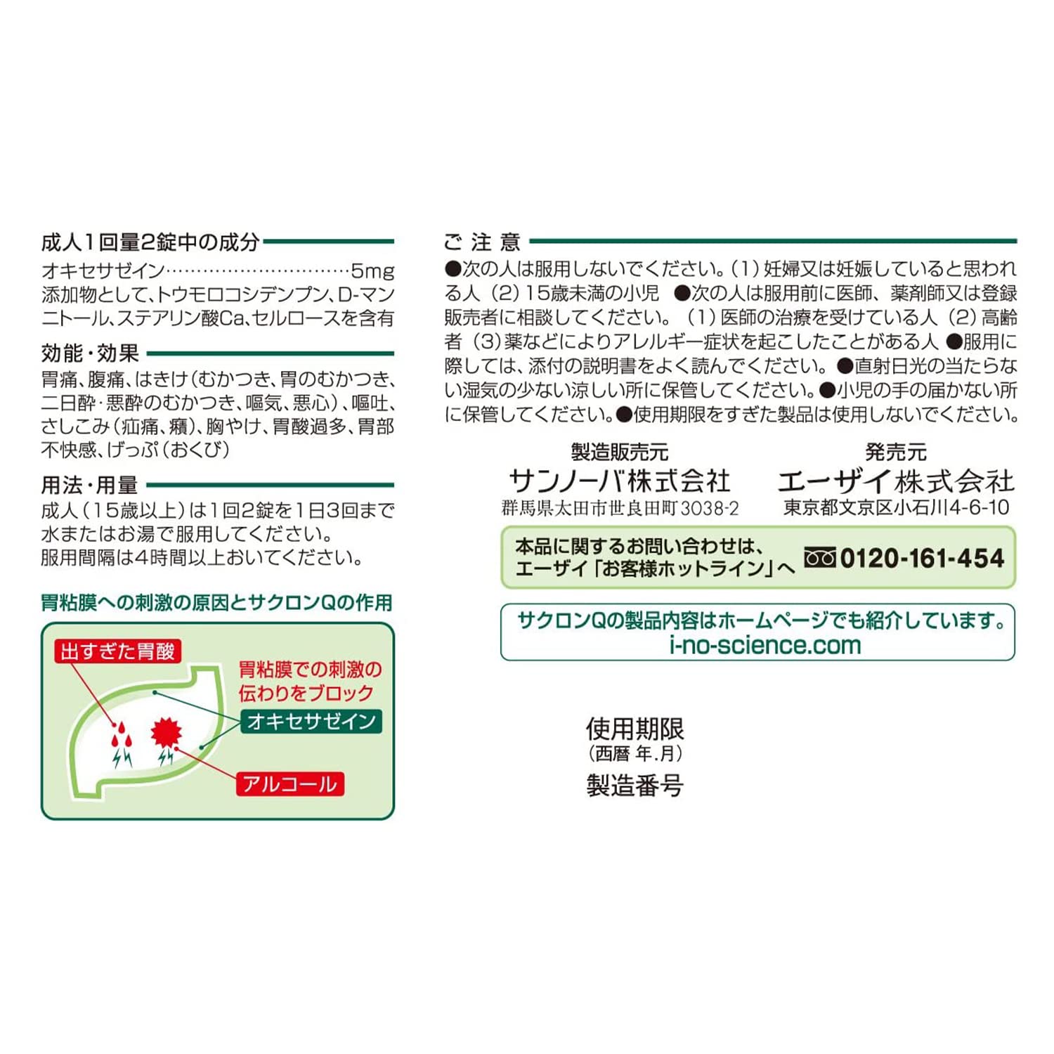 Sakuron Q 6 Tablets: [Class 2 OTC Drug] for Symptom Relief