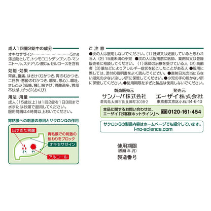 Sakuron Q 6 Tablets: [Class 2 OTC Drug] for Symptom Relief