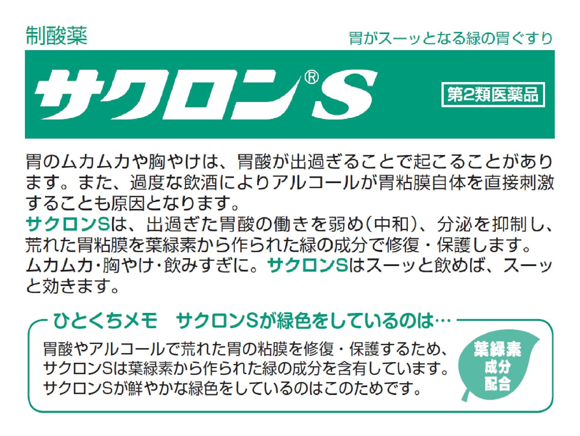 Sakuron S 34 Packets [Class 2 OTC Drug]