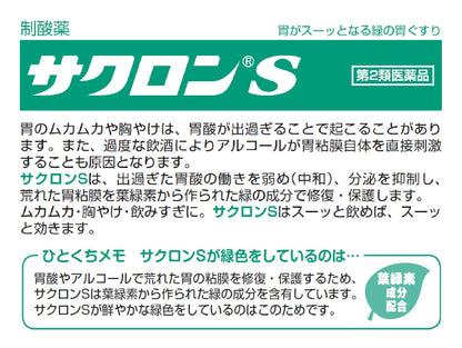 Sakuron S 34 Packets [Class 2 OTC Drug]