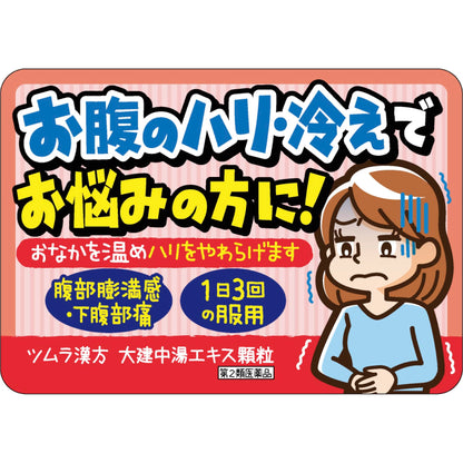 Tsumura Kampo Daikenchuto Extract Granules 48 Packets - [Class 2 OTC Drug]