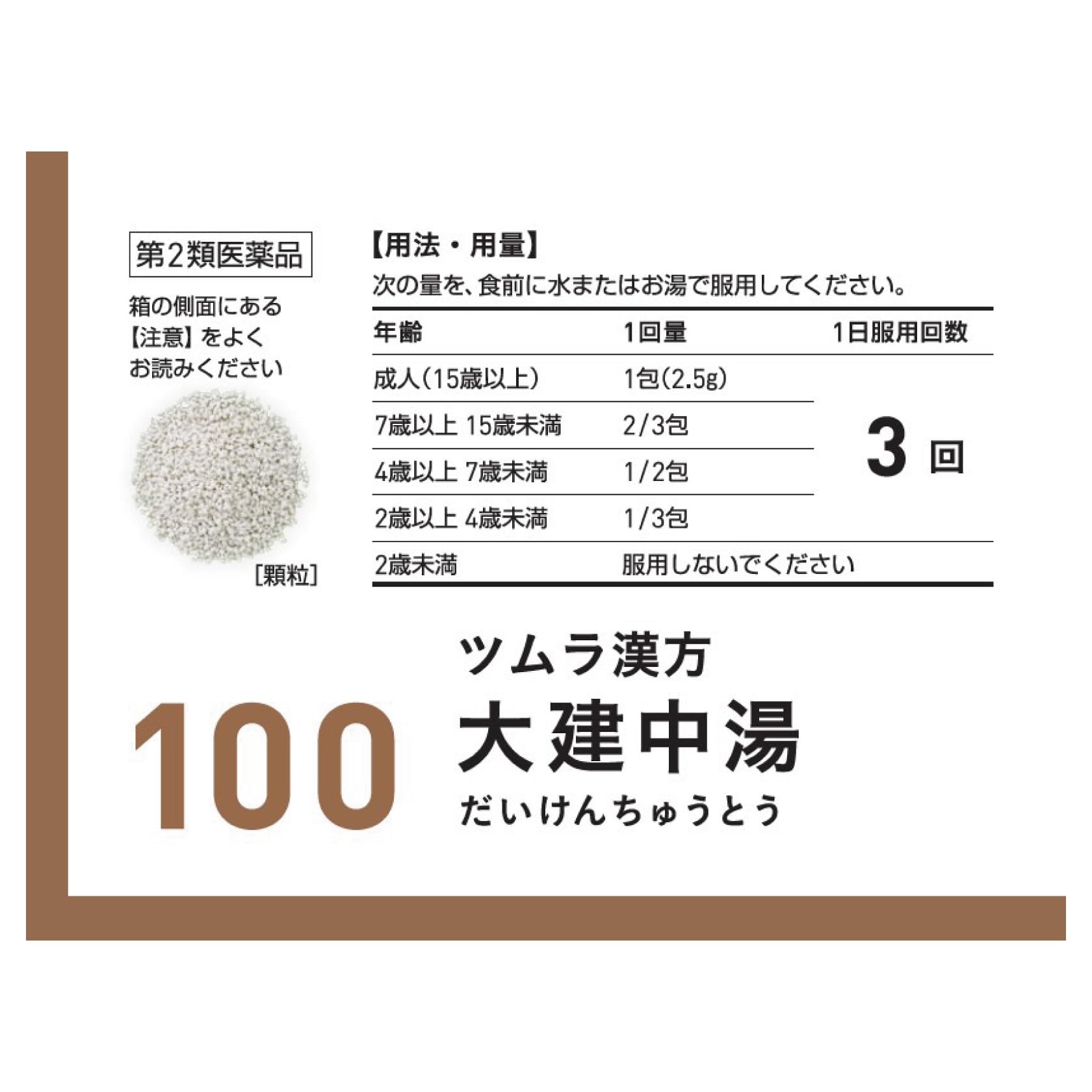 Tsumura Kampo Daikenchuto Extract Granules 48 Packets - [Class 2 OTC Drug]