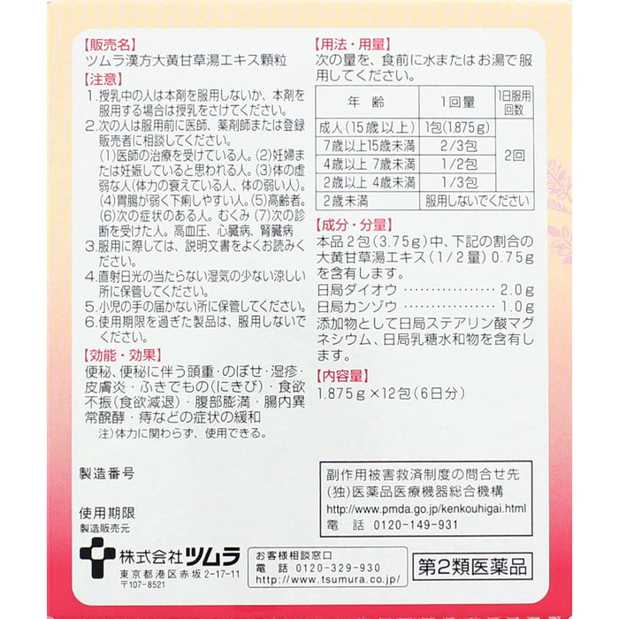 Tsumura Kampo Daio-Kanzo-To Extract Granules - 12 Sachets [Class 2 OTC Drug]