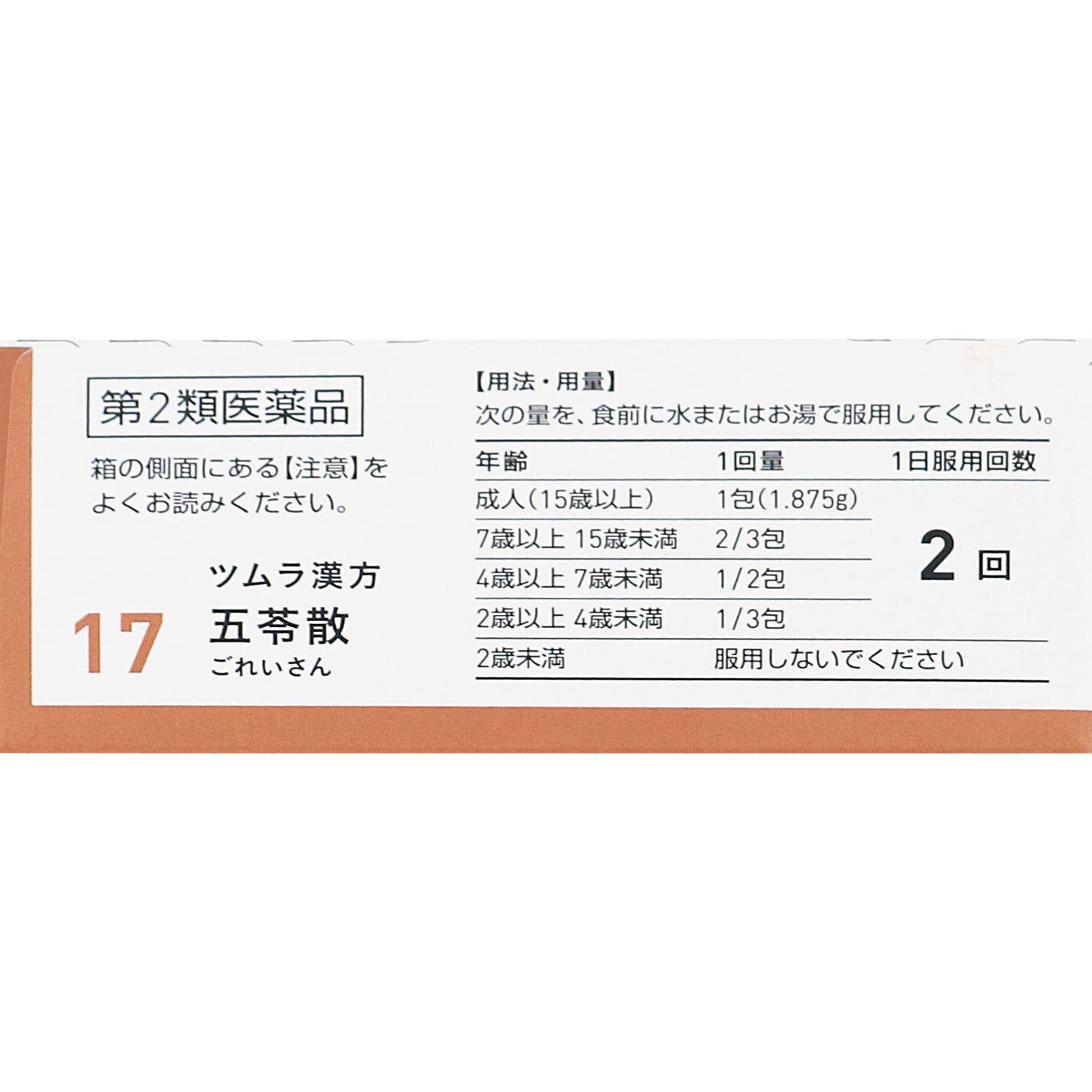 Tsumura Kampo Goryosan Extract Granules A - 10 Packets | [Class 2 OTC Drug]