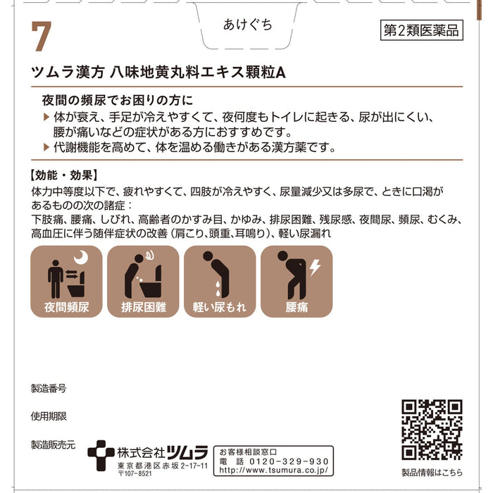 Tsumura Kampo Hachimijiogan Extract Granules A - 48 Packets [Class 2 OTC Drug]
