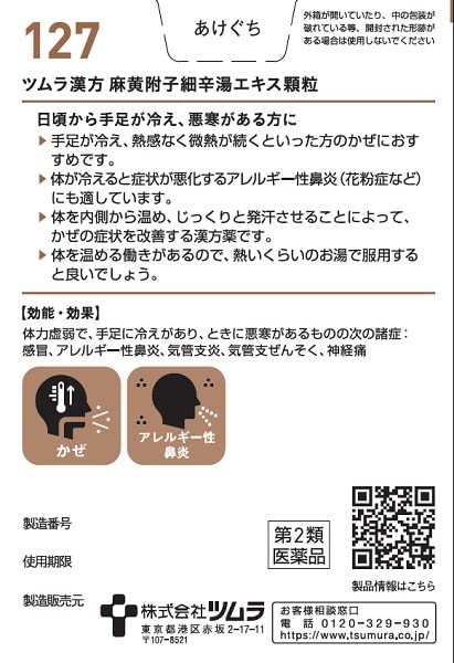 津村汉方毛附子七神藤提取物颗粒 - 20 袋 2 类 OTC