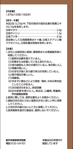 津村漢方毛附子七神藤萃取顆粒 - 20 袋 2 類 OTC