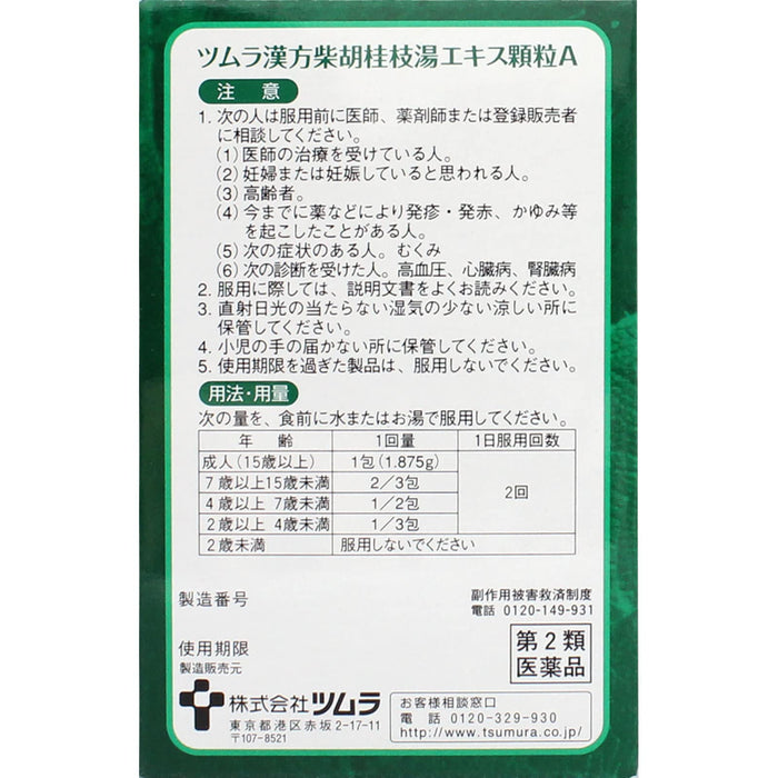 Tsumura Kampo Saiko-Keishi-To Extract Granules A - 8 Packets [Class 2 OTC Drug]