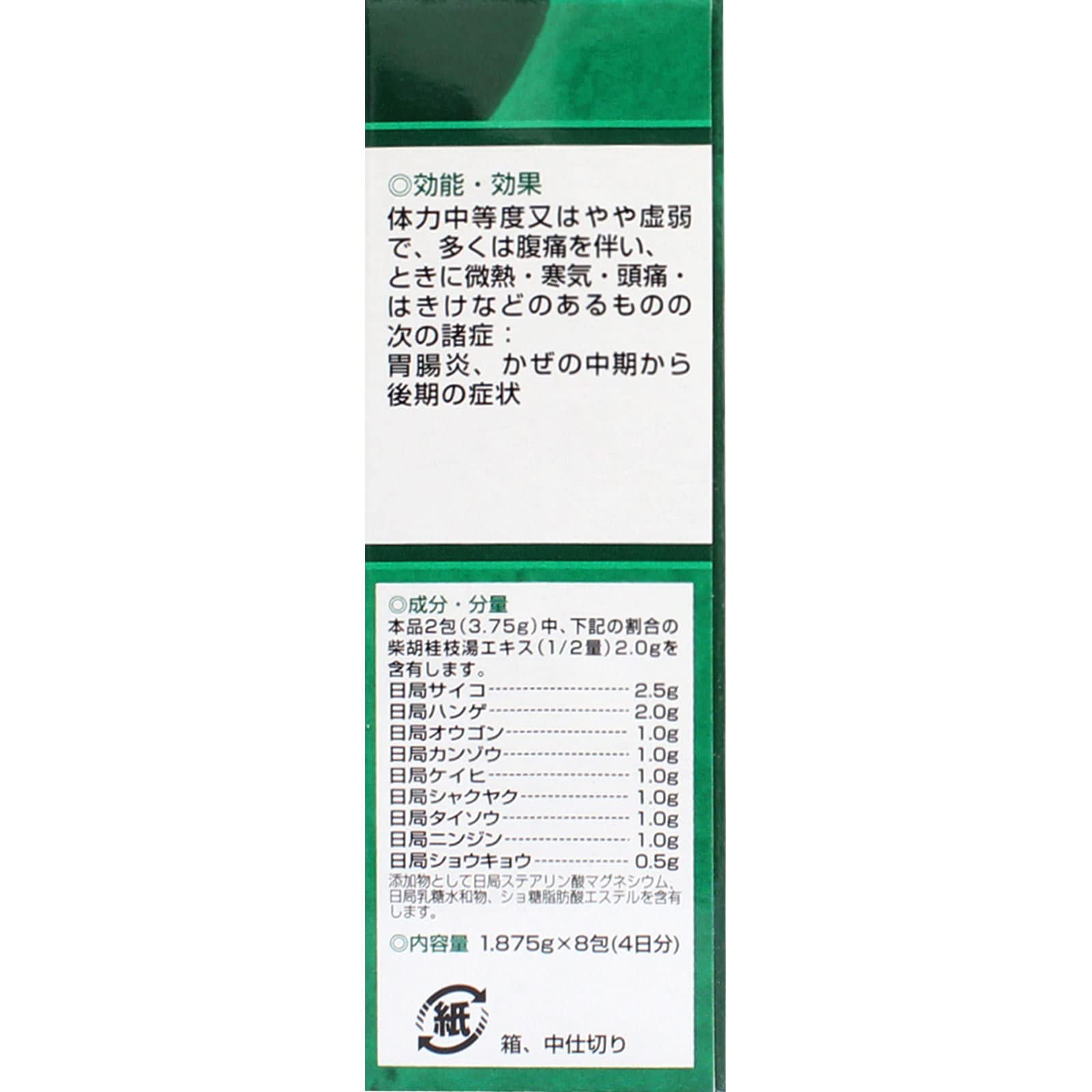 Tsumura Kampo Saiko-Keishi-To Extract Granules A - 8 Packets [Class 2 OTC Drug]