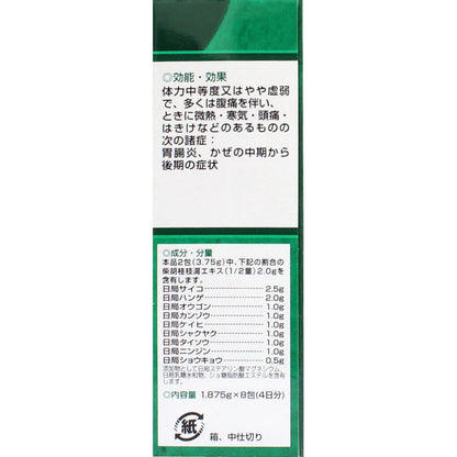 Tsumura Kampo Saiko-Keishi-To Extract Granules A - 8 Packets [Class 2 OTC Drug]