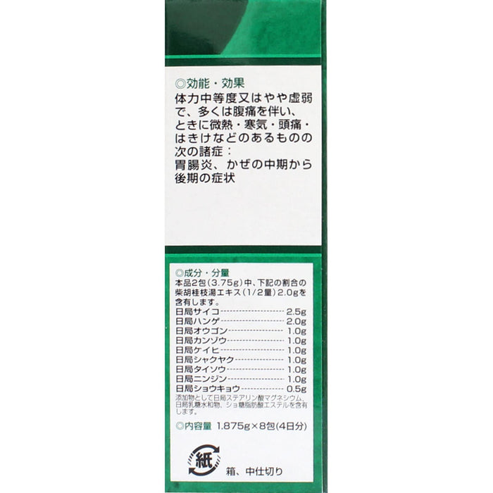 津村漢方西香皂萃取物顆粒 A - 8 包 [第 2 類非處方藥]