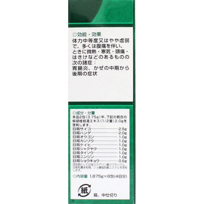 Tsumura Kampo Saiko-Keishi-To Extract Granules A - 8 Packets [Class 2 OTC Drug]