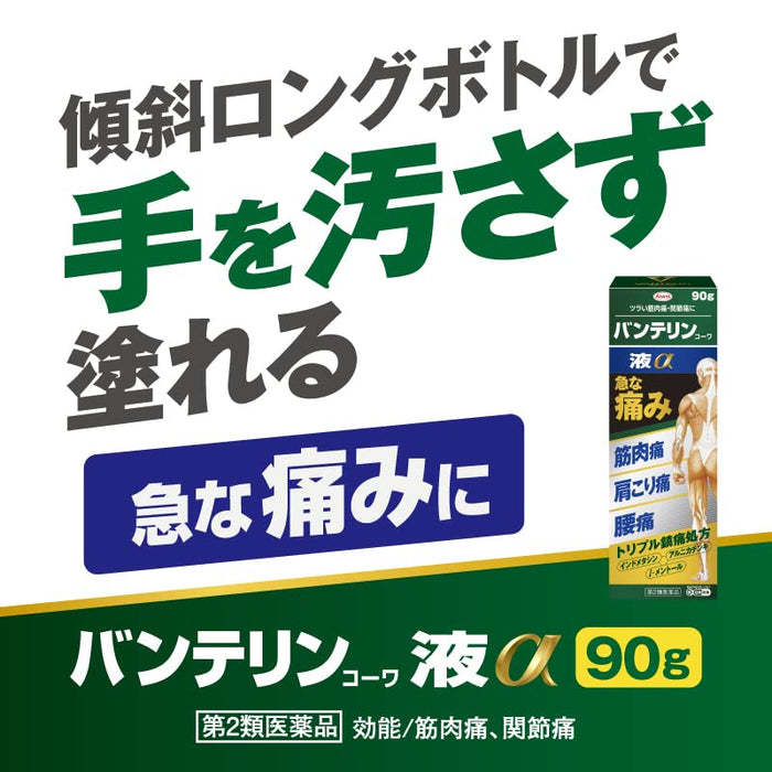 Vantelin Kowa Liquid Alpha 90G 2 類止痛非處方藥