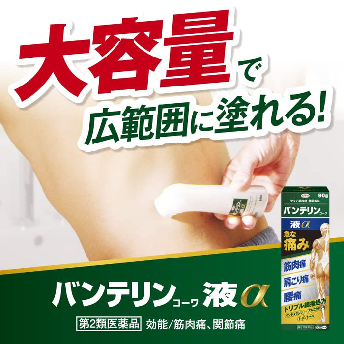 Vantelin Kowa Liquid Alpha 90G 2 類止痛非處方藥