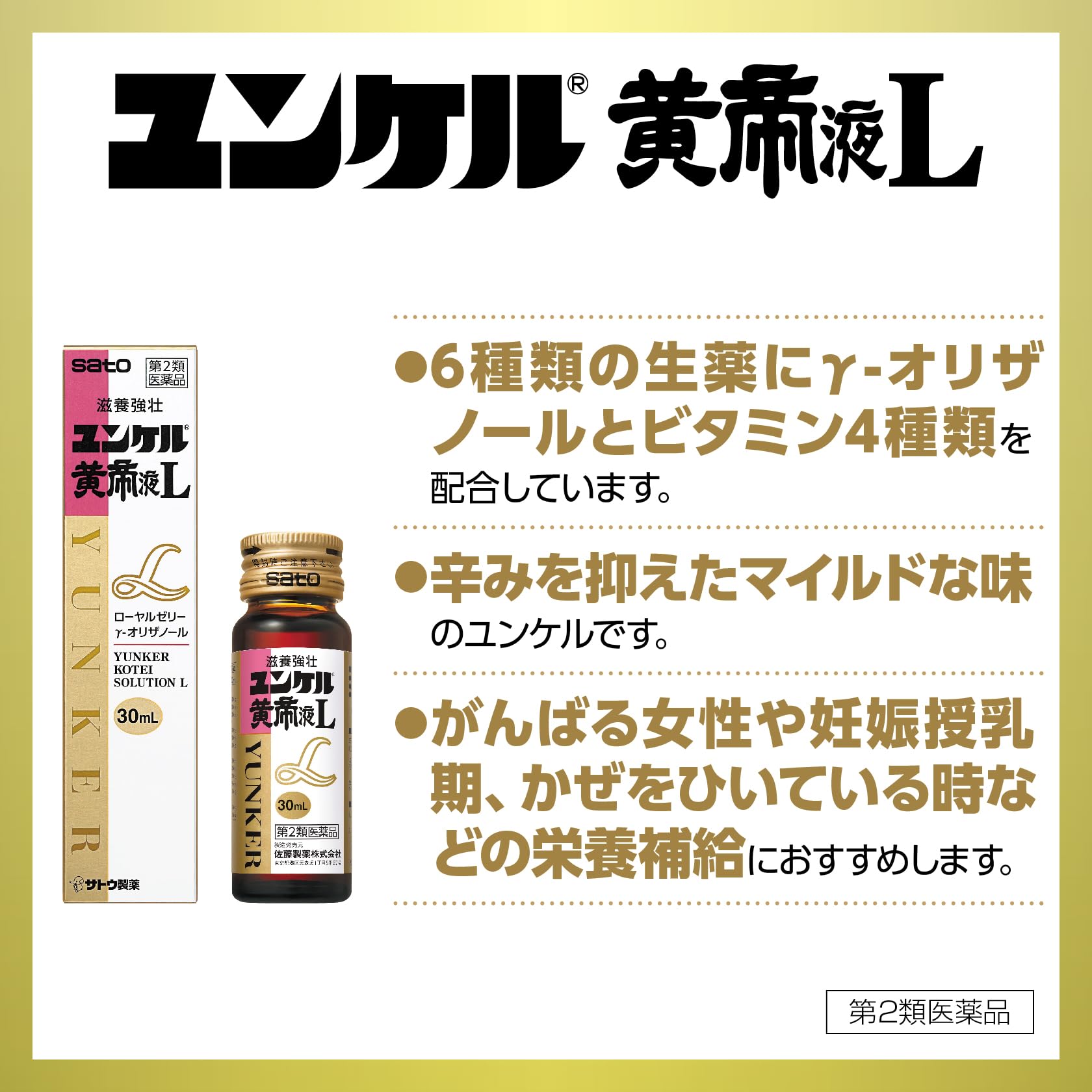Yunker Yellow Emperor Liquid L 30Ml | [Class 2 OTC Drug] | Yunker Japan