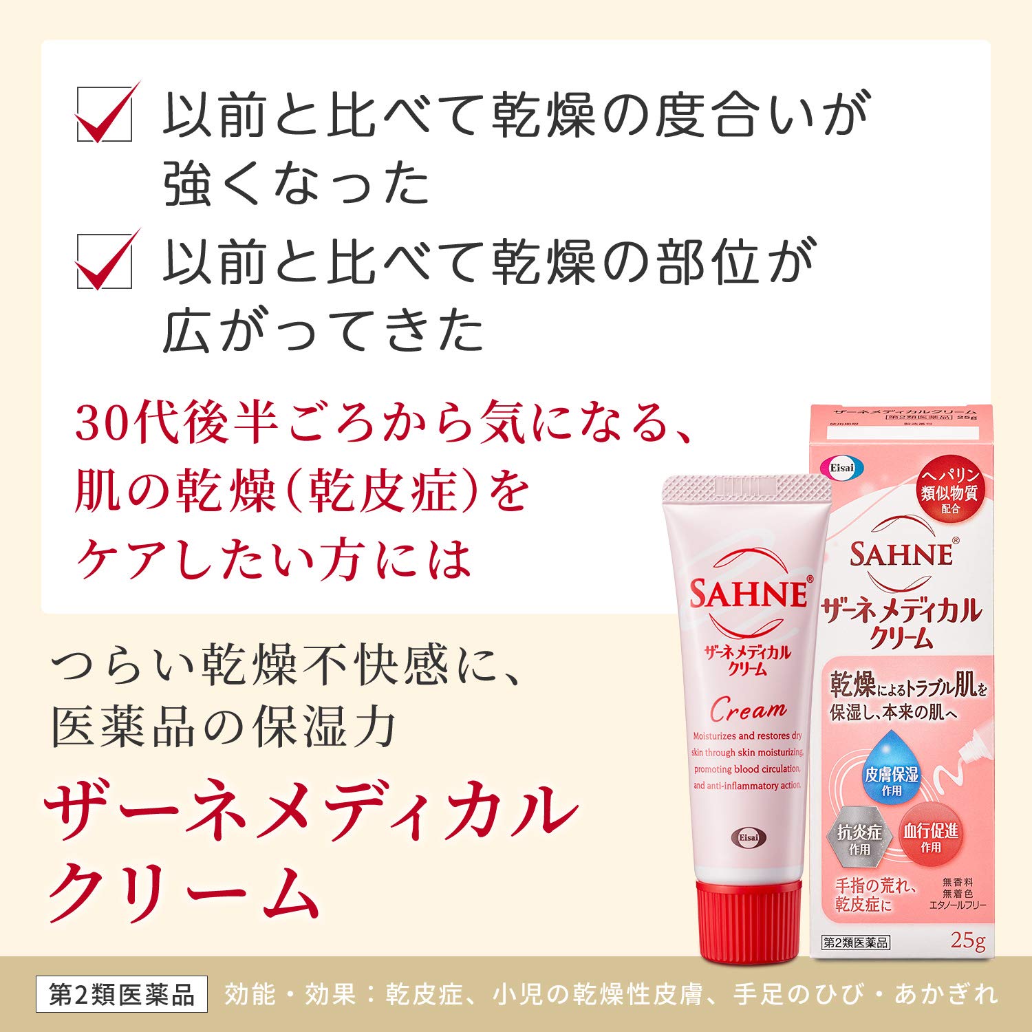 Zahne Medical Cream 25G | [Class 2 OTC Drug] by Zahne