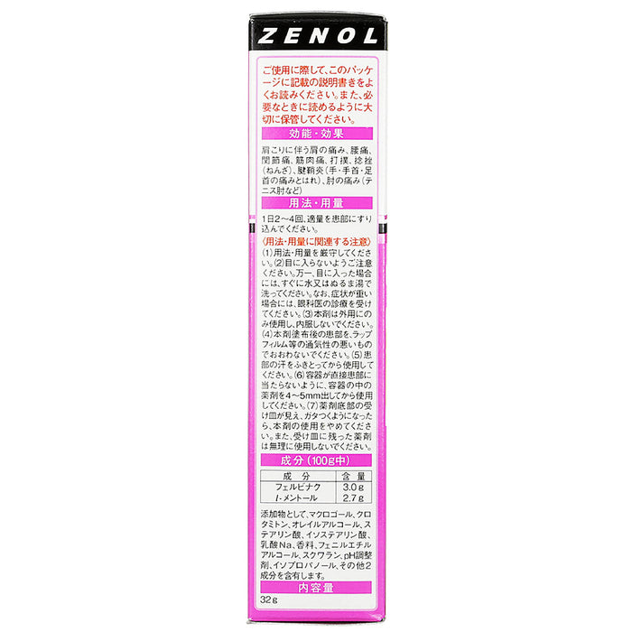Zenor Zenol Exam Fx 32G - [2 類非處方藥] 用於緩解疼痛