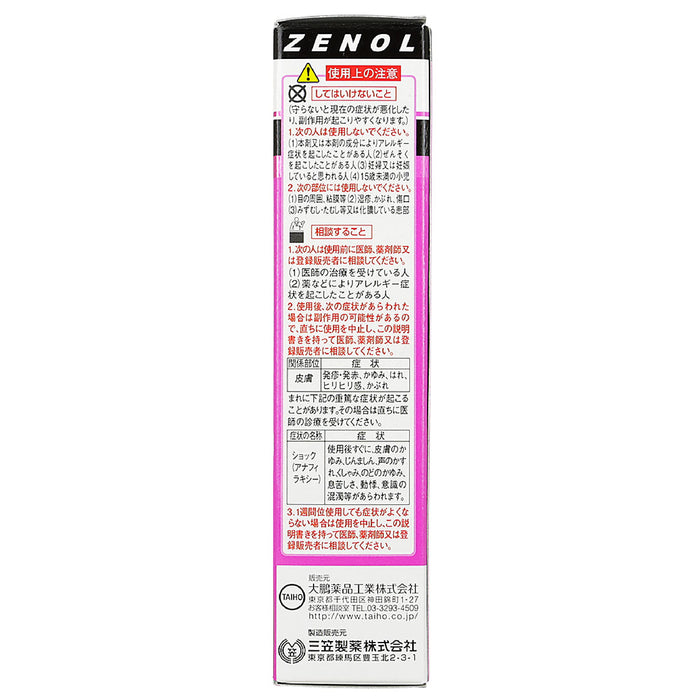 Zenor Zenol Exam Fx 32G - [Class 2 OTC Drug] for Pain Relief