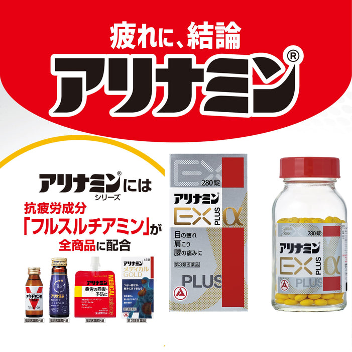 Alinamin Ex Plus Α 80 片 - Alinamin 出品的有效 3 类非处方药