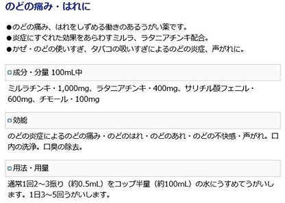 Sato Pharmaceutical Laringol 40Ml Class 3 OTC Drug