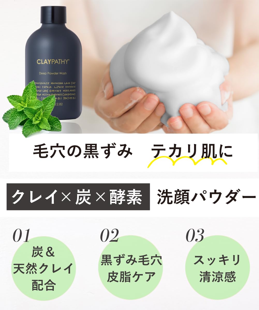 Claypathy Charcoal X Enzyme Facial Cleansing Powder for Rough Skin 80g Japan