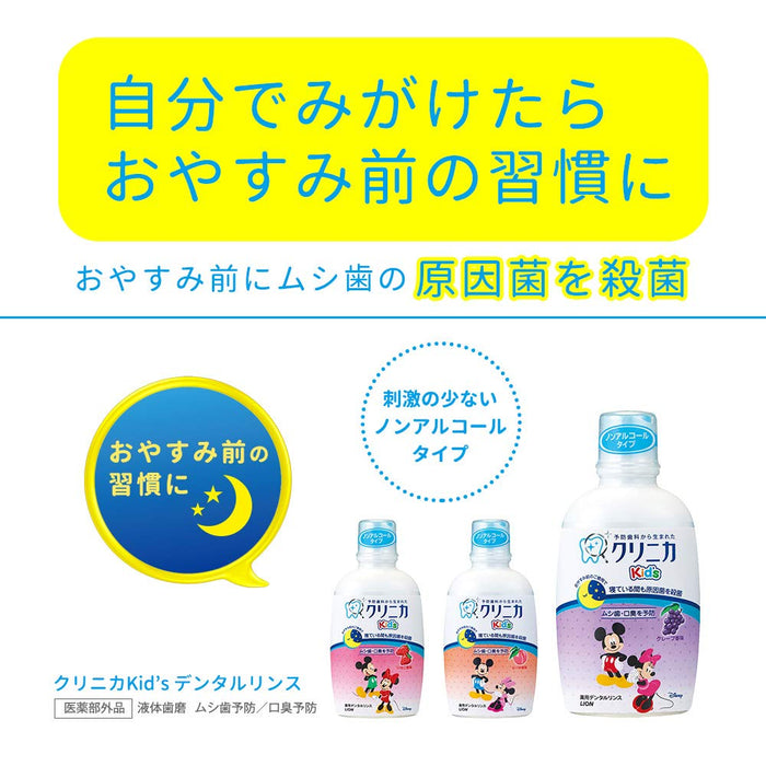 Clinica Kids 多汁葡萄漱口水 250ml - 溫和的兒童口腔護理