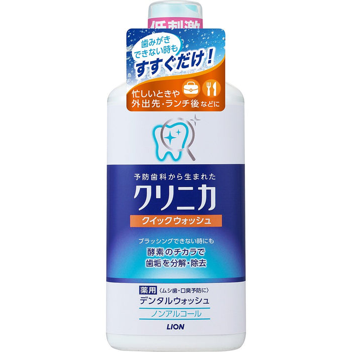 Clinica Quick Wash 450ml 準藥品 – 有效的口腔護理解決方案