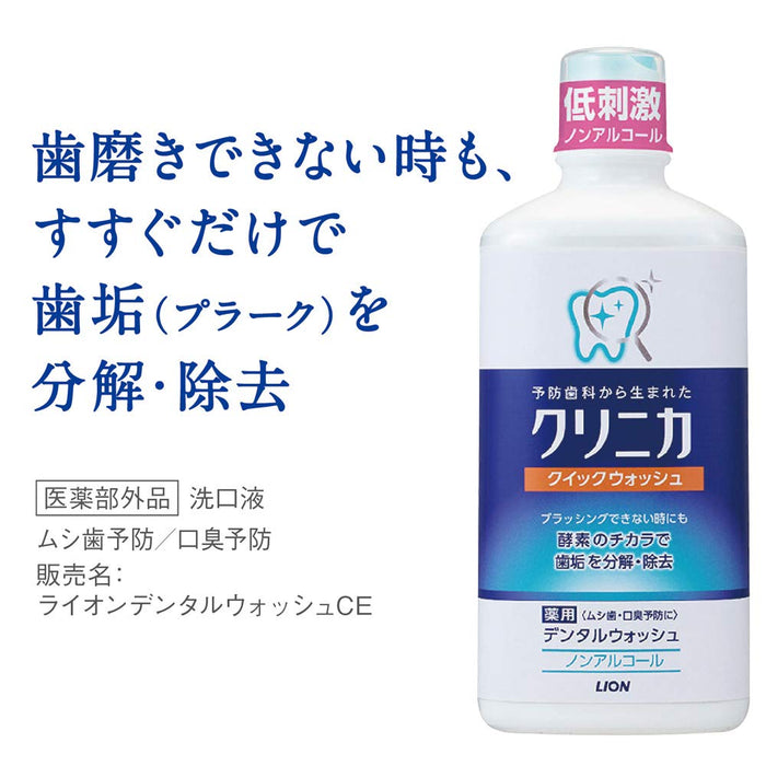 Clinica Quick Wash 450ml 準藥品 – 有效的口腔護理解決方案