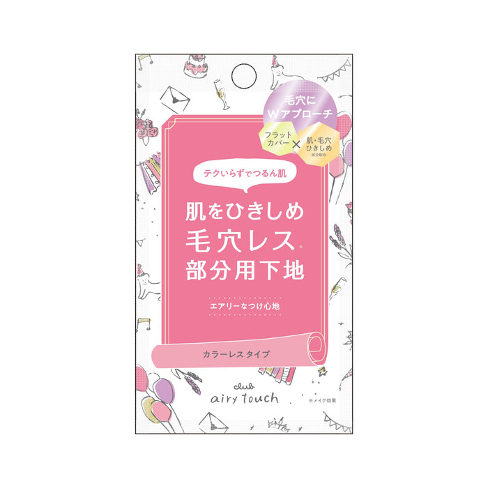 Club Cosmetics Airy Touch 毛孔底霜 15G 轻盈哑光