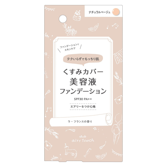 Club Cosmetics Airy Touch 精華粉底（自然米色）