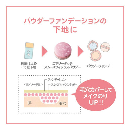 Club Cosmetics Airy Touch Smooth Fix Powder 7G - Lightweight and Smooth Finish