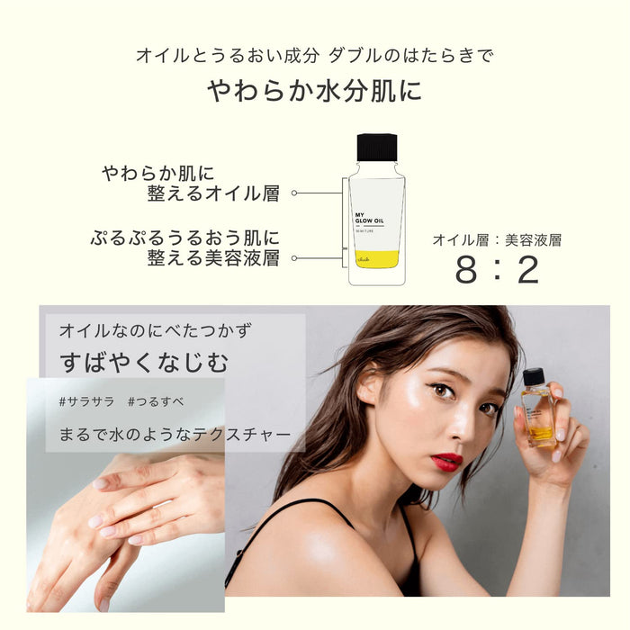 Club Cosmetics Mimiture My Glow Oil Booster 30ml - 亮澤肌膚增強劑