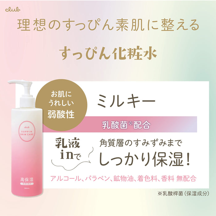 Club Cosmetics Suppin 乳液 380ml 保濕保養液