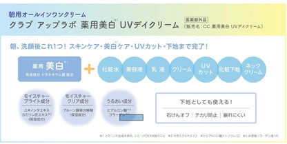 Club Cosmetics Medicated Whitening UV Day Cream - SPF Protection