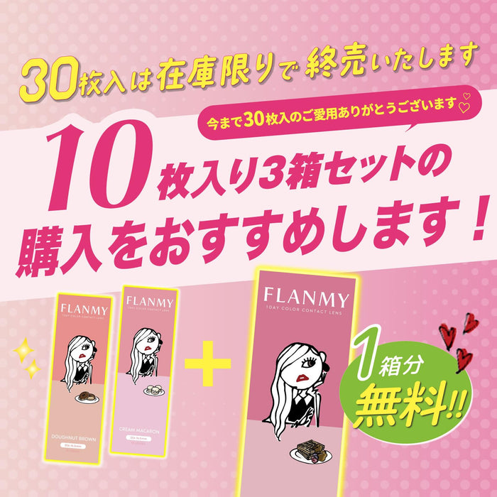 Flanmy 深摩卡色隱形眼鏡 1天30片裝 佐佐木希 模特兒 -3.5