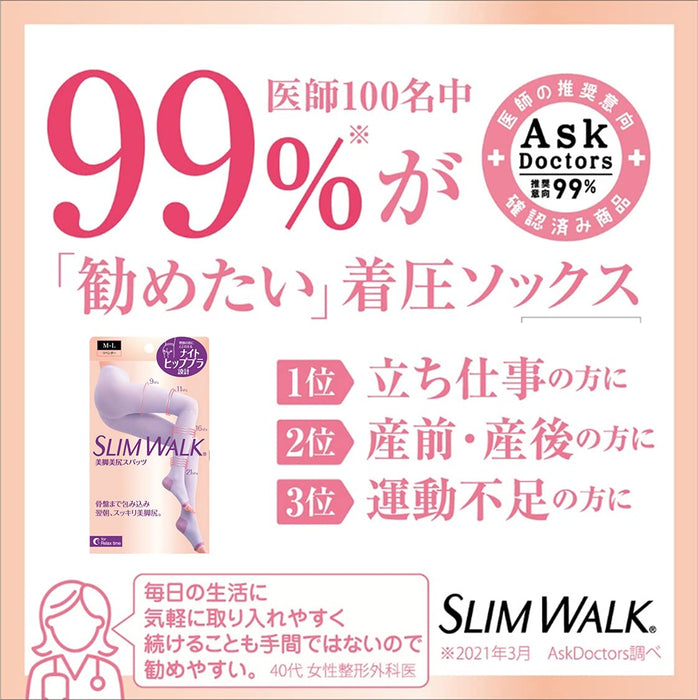 Slim Walk 睡眠壓縮緊身褲 ML 薰衣草色 - 美麗腿部和臀部