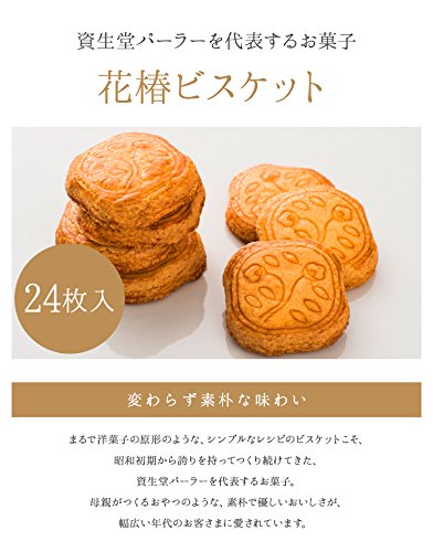 Shiseido Parlour Hanatsubaki Biscuits 24 Pieces – Perfect Midyear Gifts & Souvenirs