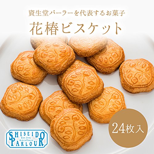 Shiseido Parlour Hanatsubaki Biscuits 24 Pieces – Perfect Midyear Gifts & Souvenirs