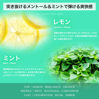Nile Summer Edition Classic Body Soap with Menthol 400Ml Mint Vacation
