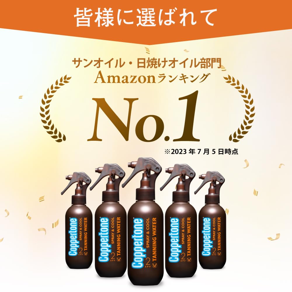 コパートーン タンニング ウォーター SPF2 ディープ 200ml 日焼け止め
