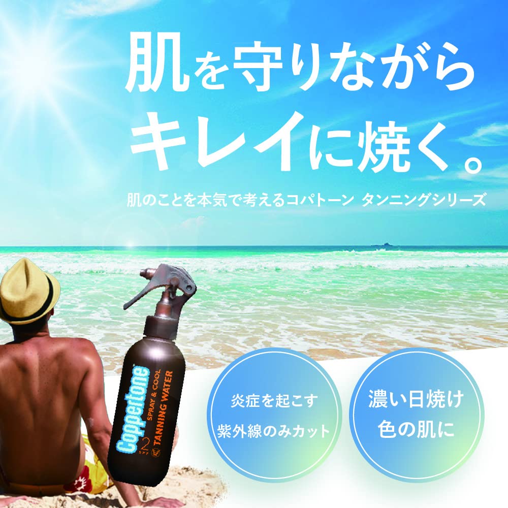 コパートーン タンニング ウォーター SPF2 ディープ 200ml 日焼け止め