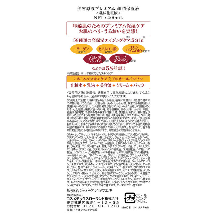 Cosmetex 羅蘭美容精華高級保濕 400 毫升