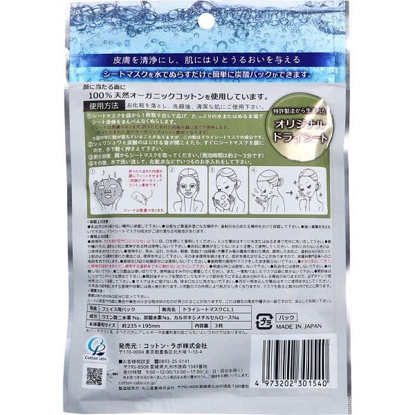 Cotton Labo Organic Cotton Carbonated Facial Mask Pack 3 Sheets