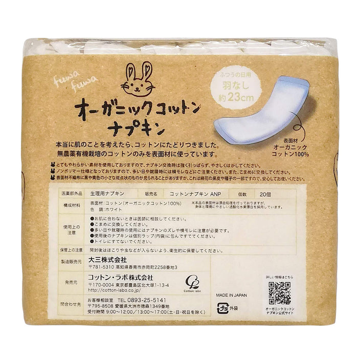 Cotton Labo Organic Cotton Sanitary Napkins 20 Pads Natural and Comfortable