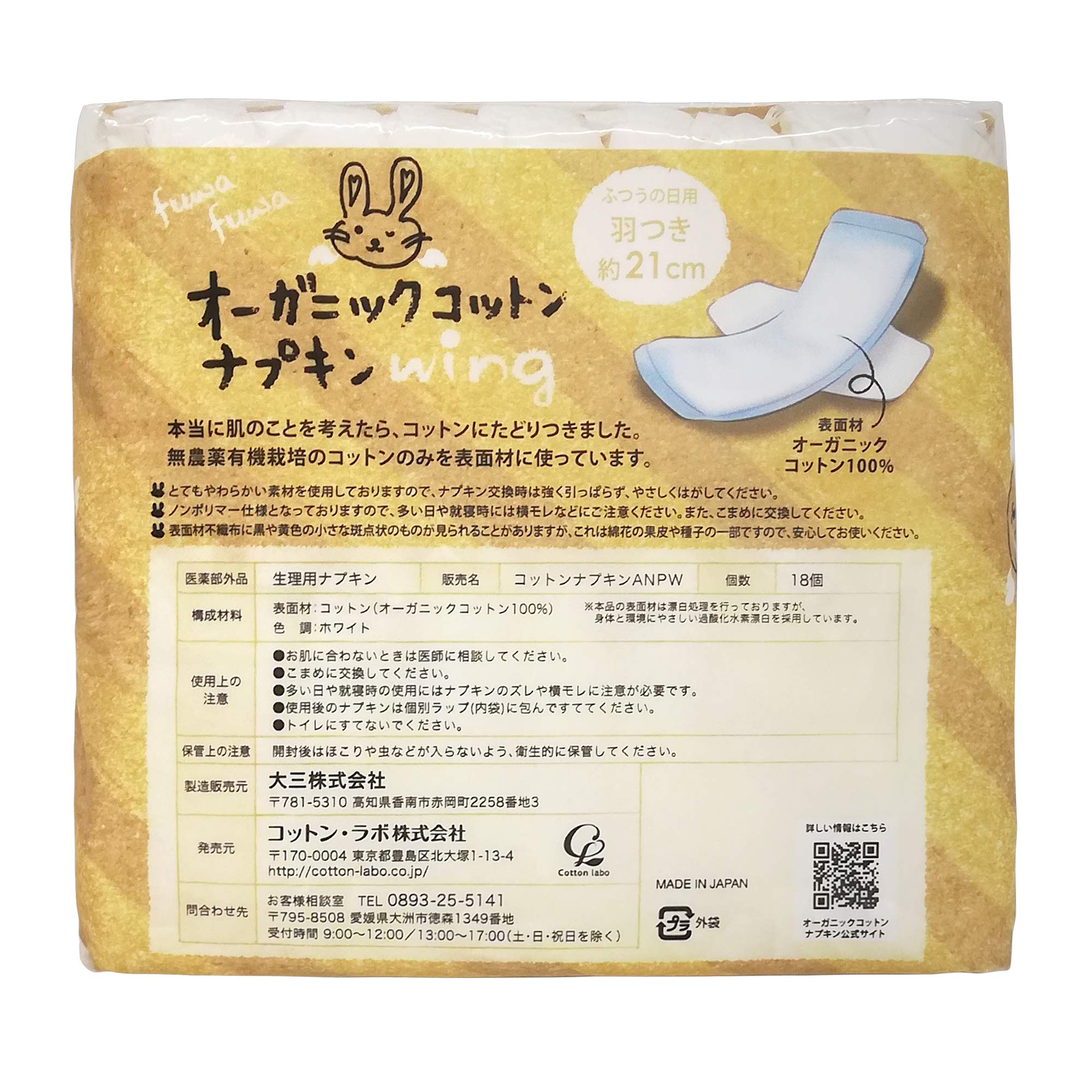 Cotton Labo Organic Cotton Sanitary Napkins with Wings 18 Pack